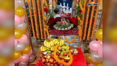 सिमडेगा में धूमधाम से मनी जन्माष्टमी, आधी रात को गूंजे नंद के आनंद भयो के जयकारे