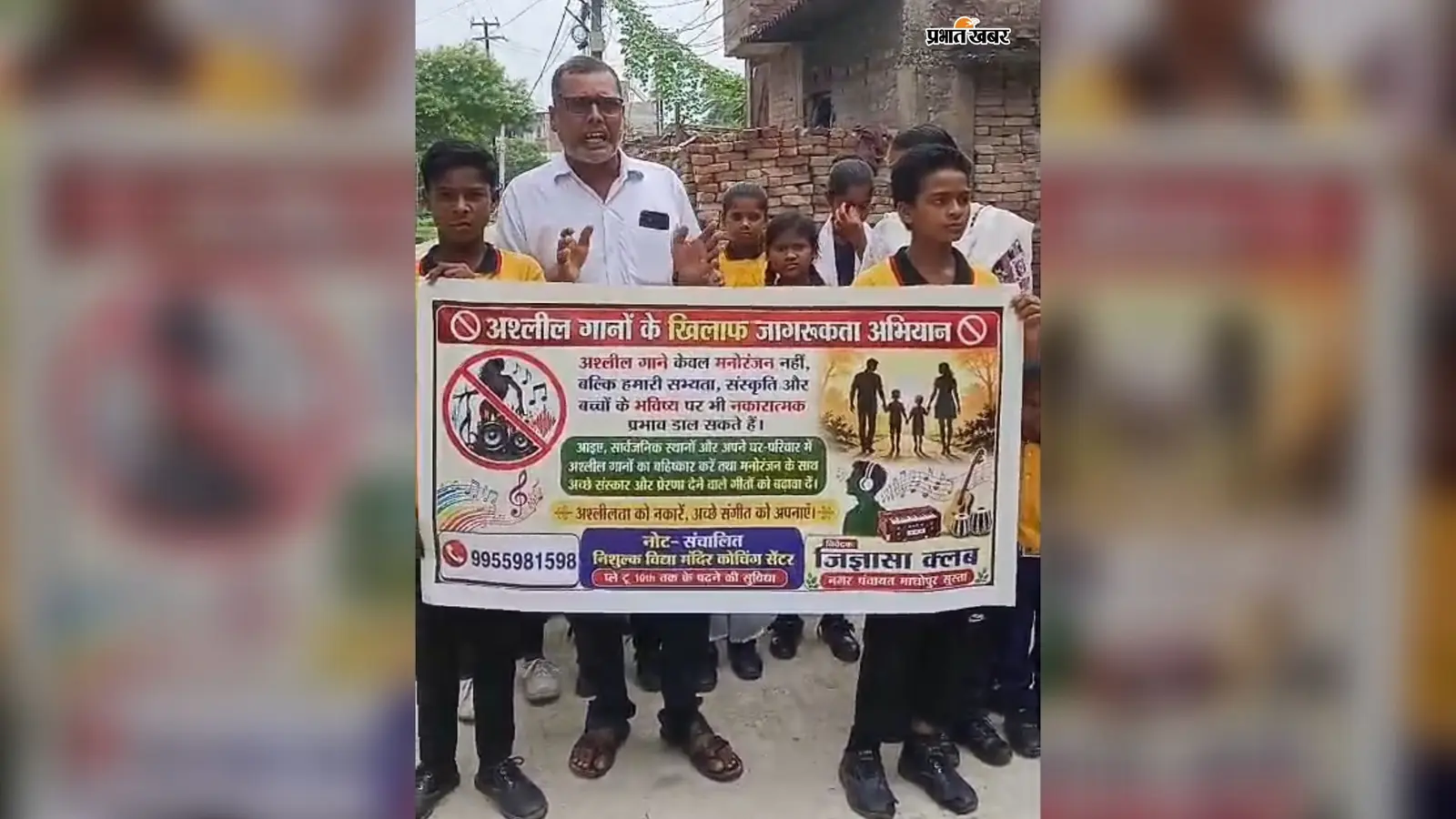 अश्लील गानों के खिलाफ जिज्ञासा क्लब का जागरूकता अभियान शुरू, बच्चों को बचाने की मुहिम