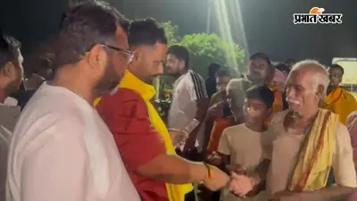 नोटों की गड्डी लेकर पप्पू यादव पहुंचे बाढ़ पीड़ितों के बीच, बांटे 500-500 रुपये, कहा- जनता का बेटा अपना कर्तव्य निभायेगा