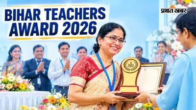 बिहार के इन शिक्षकों को मिलेगा राजकीय शिक्षक पुरस्कार, देखें जिलेवार पूरी लिस्ट