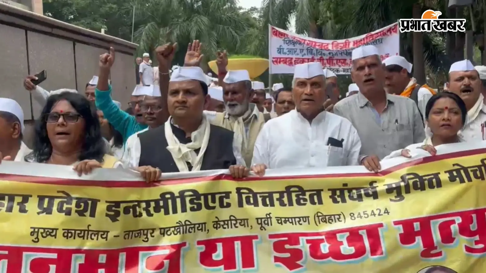 पटना में वित्त रहित शिक्षकों ने निकाली कफन यात्रा, जेपी गोलंबर पर पुलिस ने रोका तो सड़क पर बैठ गए प्रदर्शनकारी