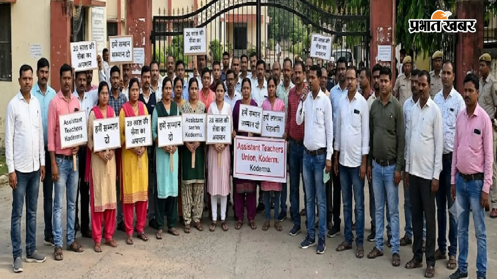 कोडरमा में शिक्षक पुरस्कार सूची में सहायक अध्यापकों के नाम नहीं, संघ ने लगाया भेदभाव का आरोप