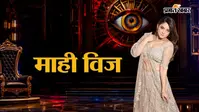 तलाक, 5 करोड़ की एलिमनी और नया अफेयर? बिग बॉस 20 कंटेस्टेंट माही विज का इन विवादों से रहा है नाता