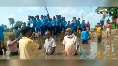 गया जी : बेलागंज में पइन का पानी बढ़ा, 127 घरों के बच्चों की पढ़ाई बाधित; जान जोखिम में डालकर जा रहे स्कूल