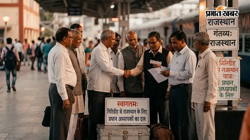 गोल्ड सर्टिफिकेशन वाले गिरिडीह के आठ विद्यालयों के प्रधानाध्यापक जायेंगे राजस्थान