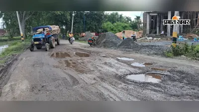 औरंगाबाद : देव के प्रसिद्ध सूर्यमंदिर के आसपास की सड़कों में उभरे गड्ढे, पानी भरने से बनी रहती हादसे की आशंका