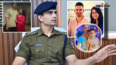 Prabhat Khabar Exclusive: बिहार के चर्चित IPS की पत्नी ने किए कई खुलासे, कहा-मेरे पति ने मेरी बेटी को मुझसे दूर कर दिया, मैंने जहर खा लिया फिर भी...