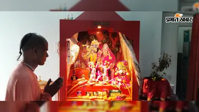 मधुबनी में इस्कॉन का भव्य श्रीकृष्ण जन्माष्टमी महोत्सव, नंद उत्सव और मटकी फोड़ लीला का आयोजन