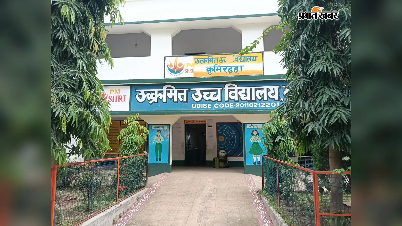 मेधा छात्रवृत्ति परीक्षा में कुमिरदहा स्कूल के तीन छात्र चयनित