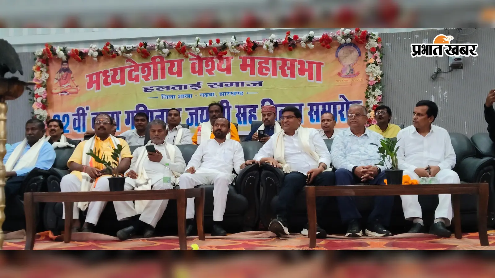 गढ़वा में 32वीं बाबा गणिनाथ जयंती सह मिलन समारोह, शिक्षा और नशामुक्ति पर जोर