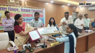शिक्षक दिवस पर रोहतास के 42 शिक्षक-शिक्षिकाएं सम्मानित, मेधावी छात्राओं को भी मिला पुरस्कार