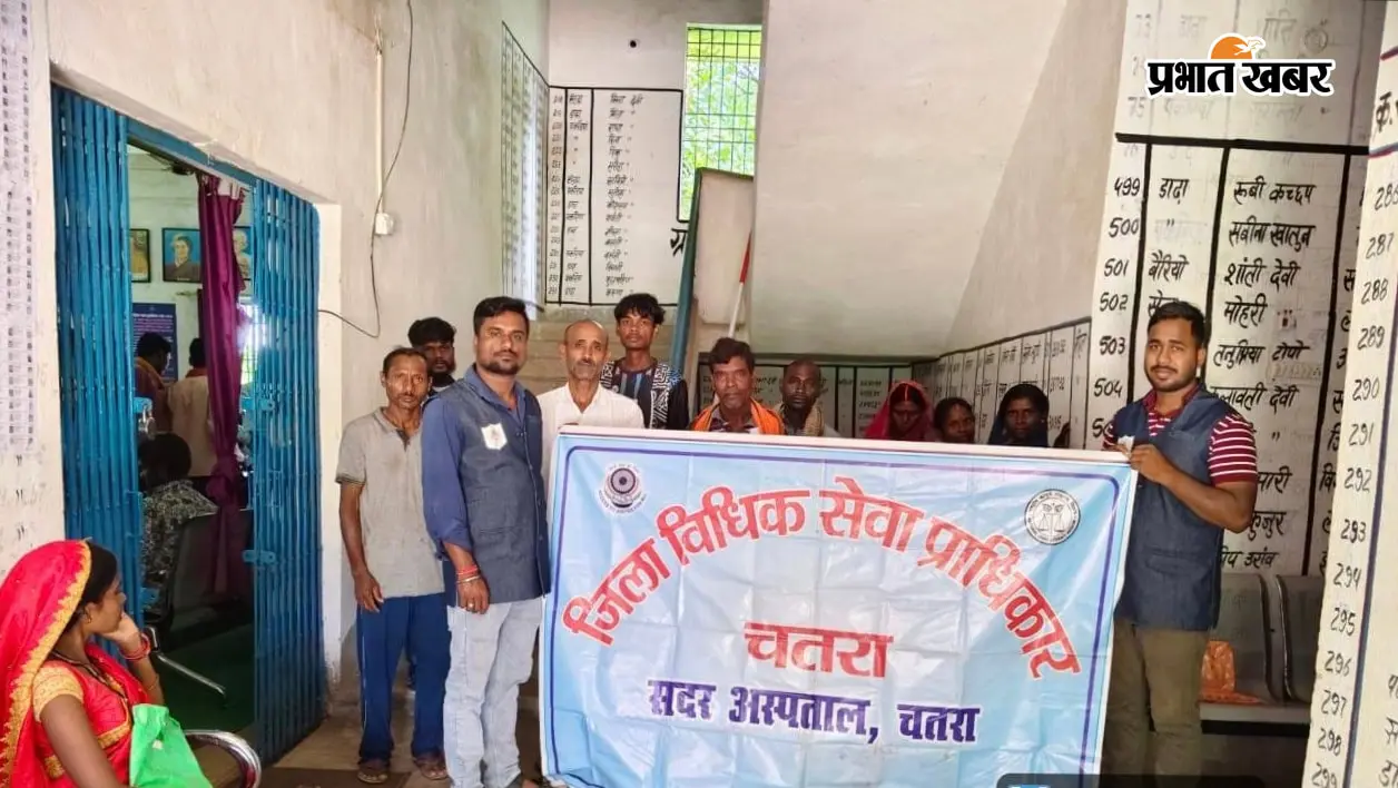 चतरा: अफीम तस्करी, मानव तस्करी और लोक अदालत पर किया जागरूक... डाढ़ा में ग्रामीणों को बताया कानूनी अधिकार