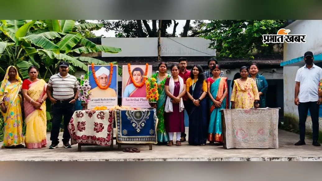 Teacher's Day: घाटोटांड़ में बच्चों ने नृत्य-कविता से बांधा समां, शिक्षकों के प्रति जताया सम्मान