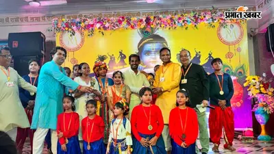 जन्माष्टमी पर सजा भव्य दरबार, राधा-कृष्ण की झांकी और बच्चों के नृत्य ने बांधा समां