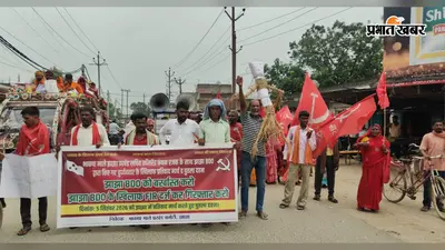 भाकपा माले कार्यकर्ताओं ने निकाला प्रतिवाद मार्च, कार्यकर्ता से दुर्व्यवहार पर जताया आक्रोश