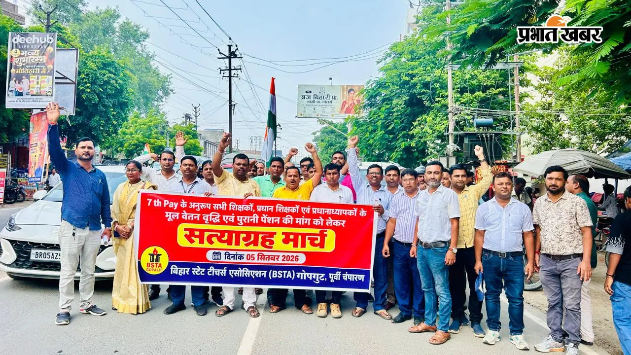 शिक्षक दिवस पर मोतिहारी में शिक्षकों का सत्याग्रह, सातवें वेतनमान और पुरानी पेंशन की मांग