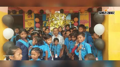 उत्तर कुढ़ेली विद्यालय में शिक्षक दिवस पर बच्चों ने लिया नशामुक्ति और पर्यावरण संरक्षण का संकल्प