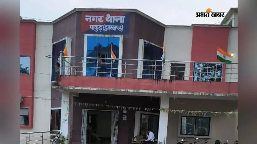 ऑपरेशन ऑल आउट में पाकुड़ पुलिस का बड़ा एक्शन, एक दिन में 152 वारंटों का निष्पादन