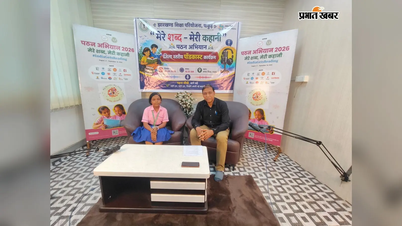 ‘मेरे शब्द, मेरी कहानी’ से बच्चों में बढ़ा पढ़ने का उत्साह, पॉडकास्ट में साझा किए अनुभव
