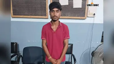 बर्थ डे पार्टी में हथियार के साथ वीडियो वायरल मामले में तीसरा अभियुक्त गिरफ्तार