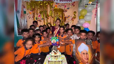 शिक्षक दिवस पर शिक्षकों का हुआ सम्मान, विद्यालयों में हुए कई कार्यक्रम