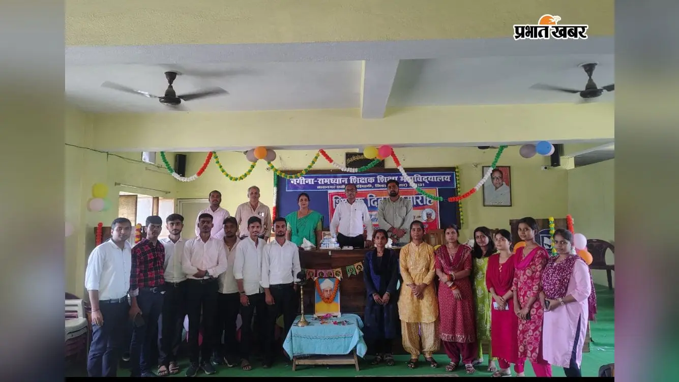 शिक्षक दिवस पर तरियानी के महाविद्यालय में भव्य समारोह, अनुशासन और मेहनत को बताया सफलता का मंत्र