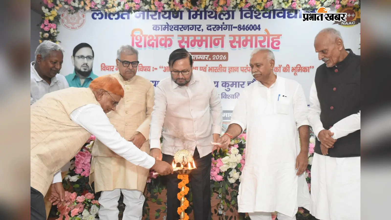 LNMU: 86 सेवानिवृत्त शिक्षकों का सम्मान, कुलपति बोले- शिक्षा विकास का बेहतरीन माध्यम