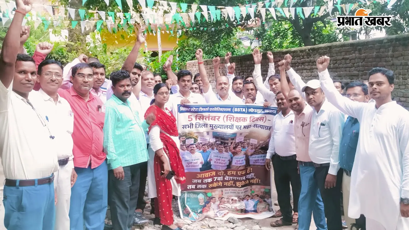 नवादा में शिक्षकों ने उठायी सातवें वेतनमान और पुरानी पेंशन की मांग, पटना में आमरण अनशन की चेतावनी