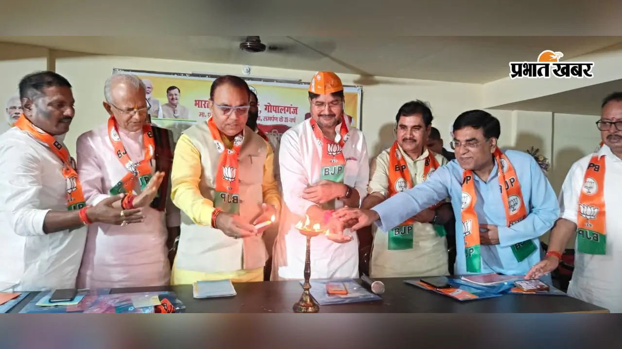 गोपालगंज में सेवा संकल्प अभियान को लेकर भाजपा की कार्यशाला, 25 गतिविधियों से घर-घर पहुंचने का आह्वान