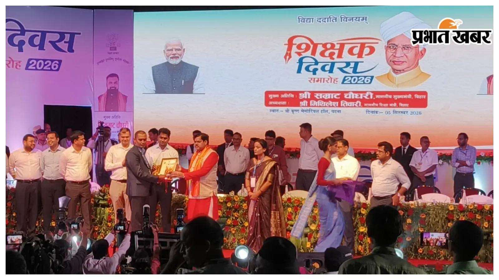 बिरौल के शिक्षक कुमार प्रशांत को राजकीय शिक्षक सम्मान-2026, पटना में शिक्षा मंत्री ने किया सम्मानित