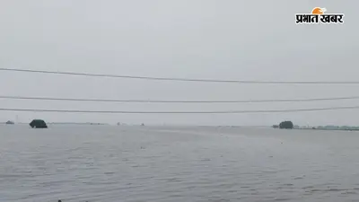 शाहपुर में गंगा का रौद्र रूप, प्रखंड का 80 प्रतिशत भूभाग जलमग्न; यातायात के लिए नाव बनी एकमात्र सहारा