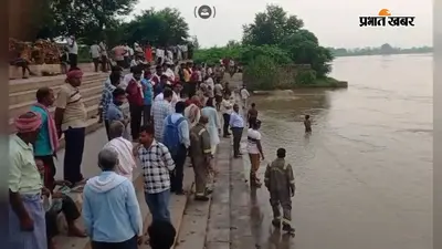 कैमूर में दादा का दाह संस्कार करने पहुंचे युवक की गंगा में डूबने से मौत, देर शाम तक नहीं मिला शव