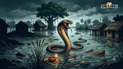 वैशाली: राघोपुर में सांप और जहरीले जंतु के काटने से बच्ची समेत दो की मौत; झाड़-फूंक के चक्कर में गई 8 वर्षीय मासूम की जान, बाढ़ के पानी में नहाई महिला ने भी तोड़ा दम