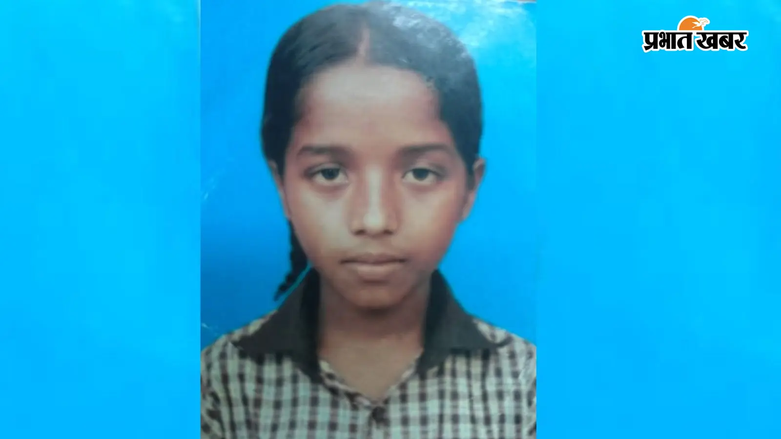 रांची: घर से खेलते हुए निकली थी 11 साल की संध्या, अब हर दरवाजे पर बेटी को खोज रहा परिवार