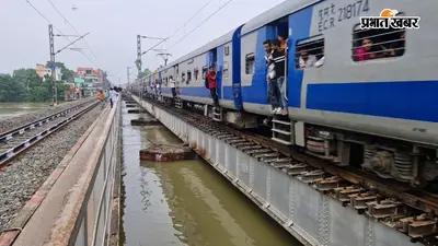 पुनपुन रेल पुल के गार्डर से 10 सेमी ऊपर पहुंचा पानी, पटना-गया जी के बीच दस मेमू रद्द, इनका बदला मार्ग