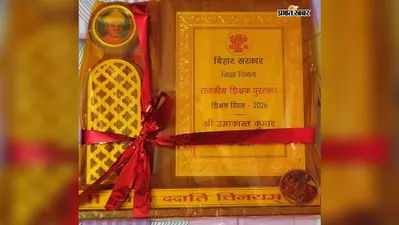 खड़िहारा के शिक्षक उमाकांत को राज्य स्तरीय सम्मान, बढ़ाया बाराहाट का मान