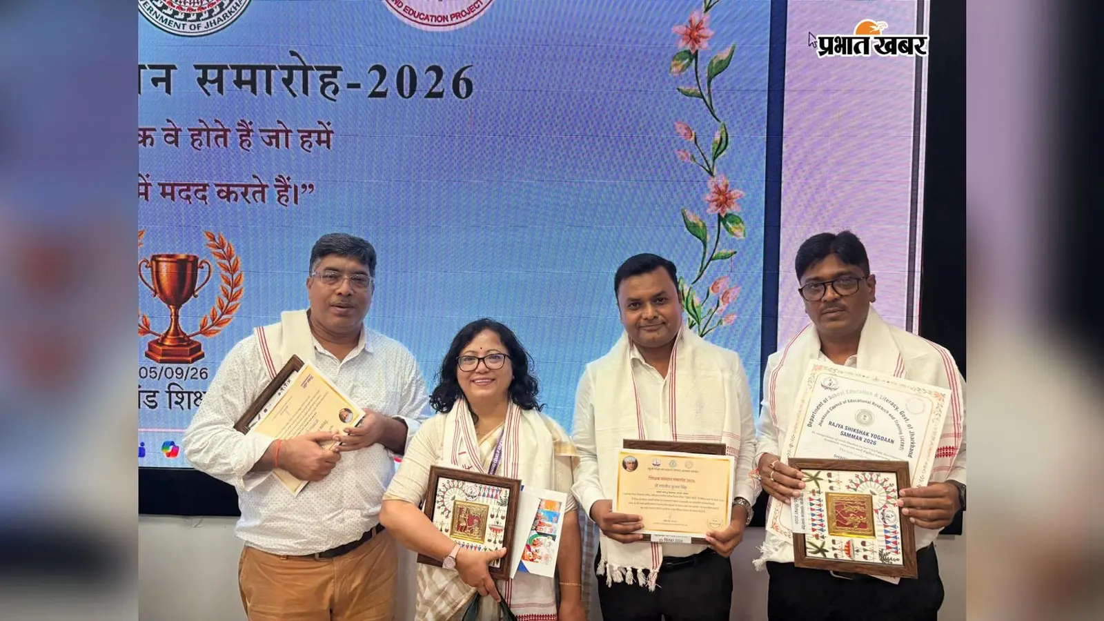 देवघर के पांच शिक्षकों को राज्य स्तरीय सम्मान, शैक्षणिक योगदान के लिए रांची में मिला सम्मान