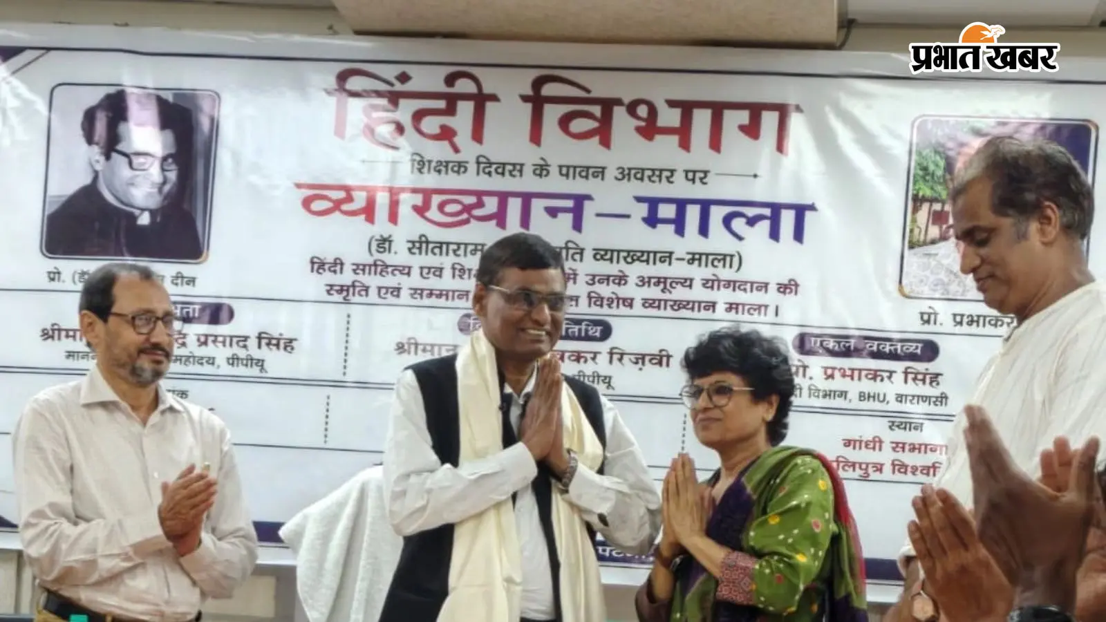 शिक्षक दिवस पर पीपीयू में संगोष्ठी का आयोजन, डॉ. सीताराम दीन के साहित्यिक योगदान पर विद्वानों ने रखे विचार