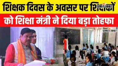 Watch Video: पटना में शिक्षकों को धरना देने की नौबत नहीं आएगी, शिक्षा मंत्री बोले- समस्याओं का तेजी से होगा समाधान