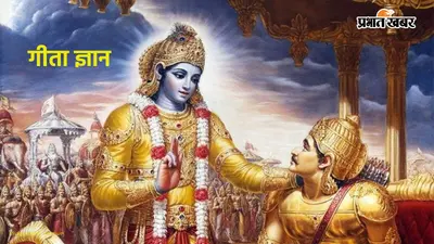 Gita Gyan: जब जीवन में सब खत्म सा लगे, श्रीकृष्ण की ये 3 सीख दिखाएंगी नई राह