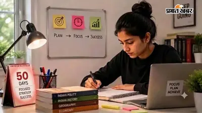 BPSC 72nd Preparation Tips 2026: परीक्षा में सिर्फ 50 दिन बाकी, जानें किन टॉपिक्स पर करें फोकस और कैसे करें आखिरी मिनट की तैयारी