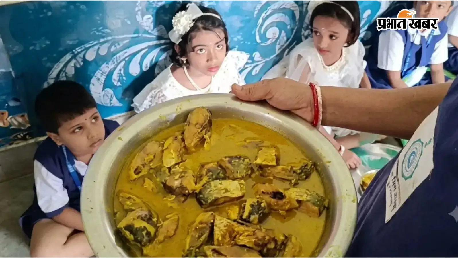 बंगाल में शिक्षक दिवस पर बच्चों की थाली में सजी हिलसा, फालता के स्कूल में दिखी खुशियों की अनोखी तस्वीर
