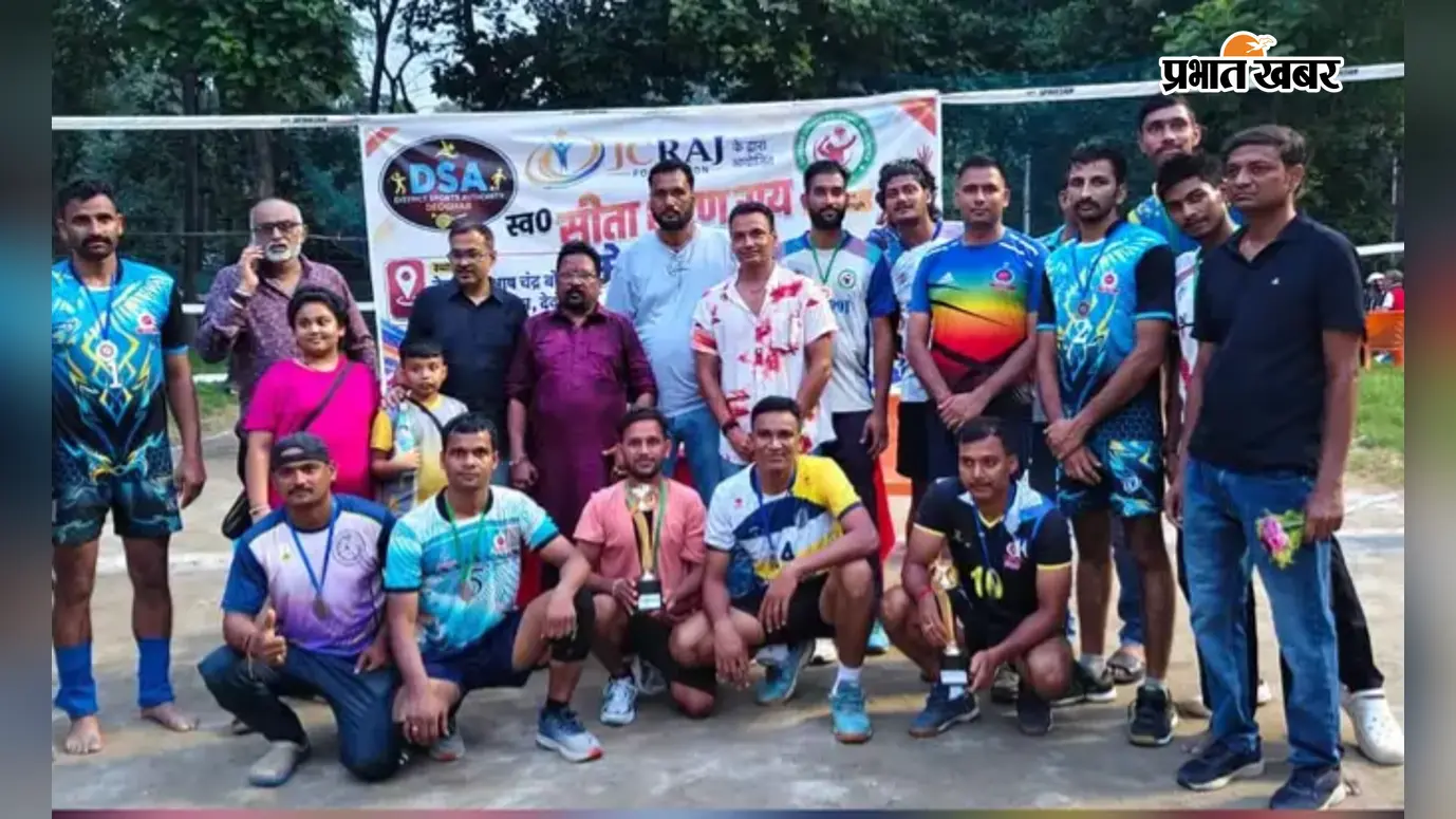 इंडोर स्टेडियम देवघर ने जीता स्व सीता शरण राय मेमोरियल वॉलीबॉल टूर्नामेंट