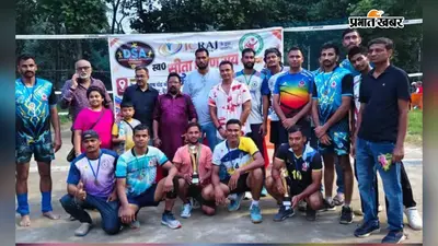 इंडोर स्टेडियम देवघर ने जीता स्व सीता शरण राय मेमोरियल वॉलीबॉल टूर्नामेंट
