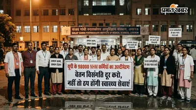 यूपी में NHM कर्मचारियों की चेतावनी: समान वेतन नीति लागू न होने पर ठप होंगी राज्य की स्वास्थ्य सेवाएं