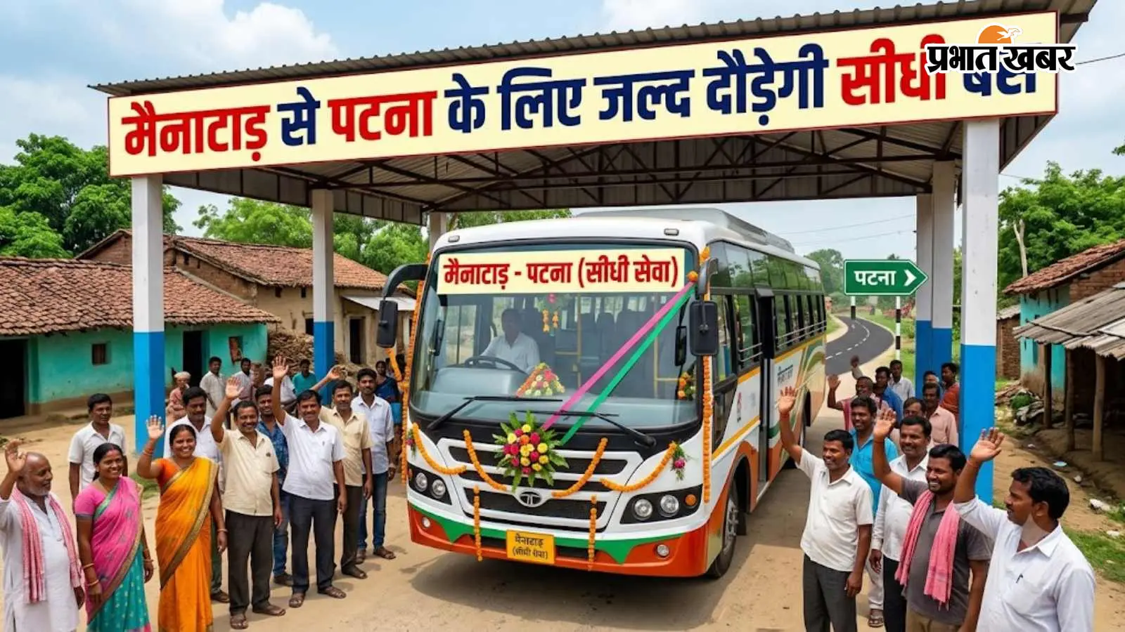 मैनाटाड़ से पटना के लिए जल्द दौड़ेगी सीधी बस: विधायक समृद्ध वर्मा की पहल लाई रंग