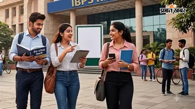 IBPS RRB Recruitment 2026: कहीं छूट ना जाए मौका, 13,706 पदों पर है वैकेंसी, यहां देखें पूरी डिटेल