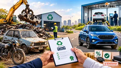 Vehicle Scrappage Policy: क्या बिहार-झारखंड के गाड़ी मालिकों को मिल रहा पुरानी कार का सही दाम?