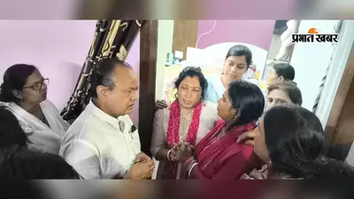 सुदिव्य सोनू के आवास पर श्रद्धांजलि देने पहुंचे नेता और समर्थक, शोकाकुल परिवार से मिले