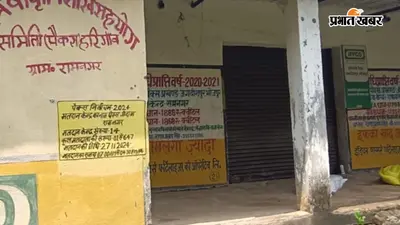 आरा : जगदीशपुर में पैक्स को तीन माह से नहीं मिला भुगतान, 77 लाख रुपये बकाया